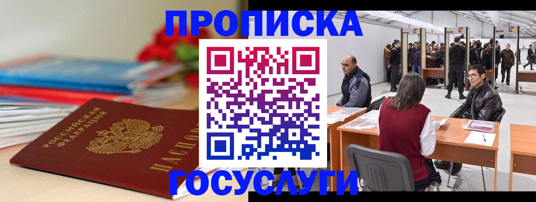 прописка законно в Новоуральске