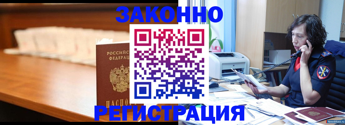 купить прописку в Новоуральске