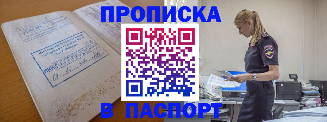 прописка для работы в Новоуральске