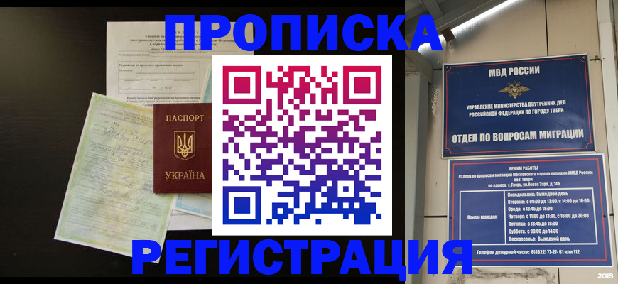 временная прописка в Новоуральске